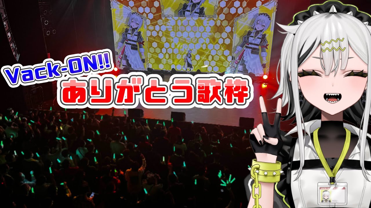 【 #歌枠  】VackON ありがとう歌枠【常勝無敗ぐぬぬ】#shorts