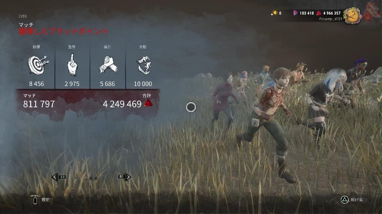 【DbD】過去一稼いだBPに開いた口が塞がらない(2vs8)