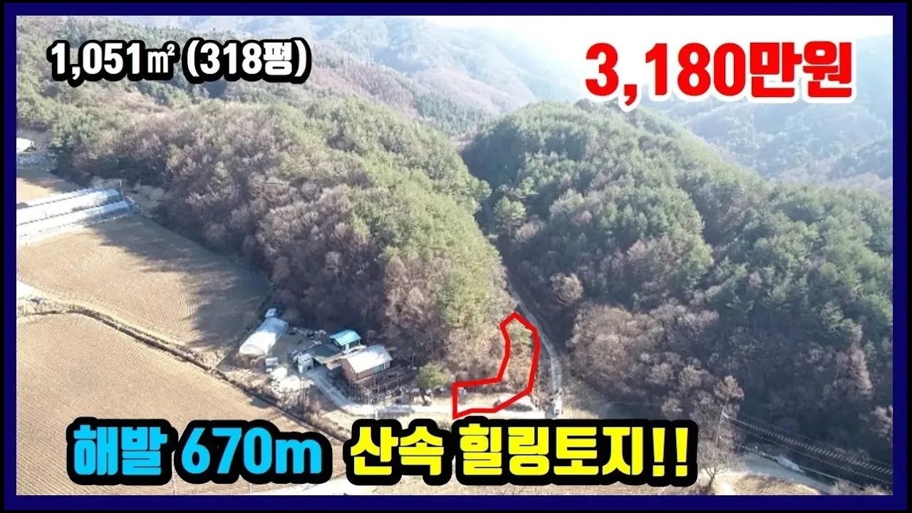 [강원도 평창]  방림면  소형토지매매   /   해발 680m   조용하고 아늑한 산골 힐링토지   /    318평  3,180만원   [8325]