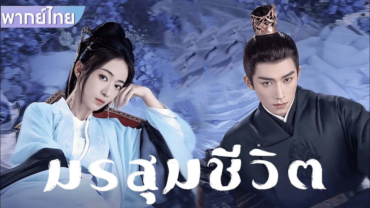 【พากย์ไทย】EP19-20 | ซินเดอเรลล่าถูกพวกอันธพาลปิดล้อมบนถนน จากนั้นเจ้าชายชาร์มมิ่งก็ปรากฏตัวขึ้น
