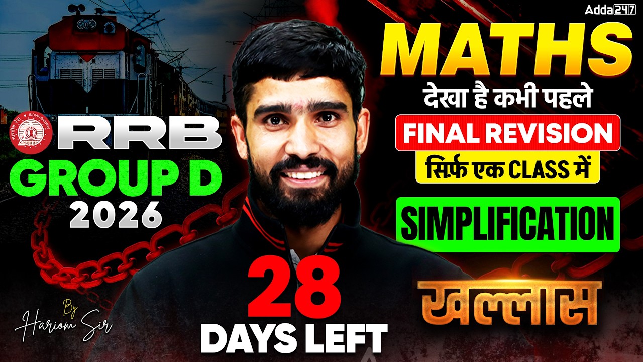 RRB Group D 2026 | Simplification One Shot Revision | RRB Group D Math Practice Set | By Hariom Sir