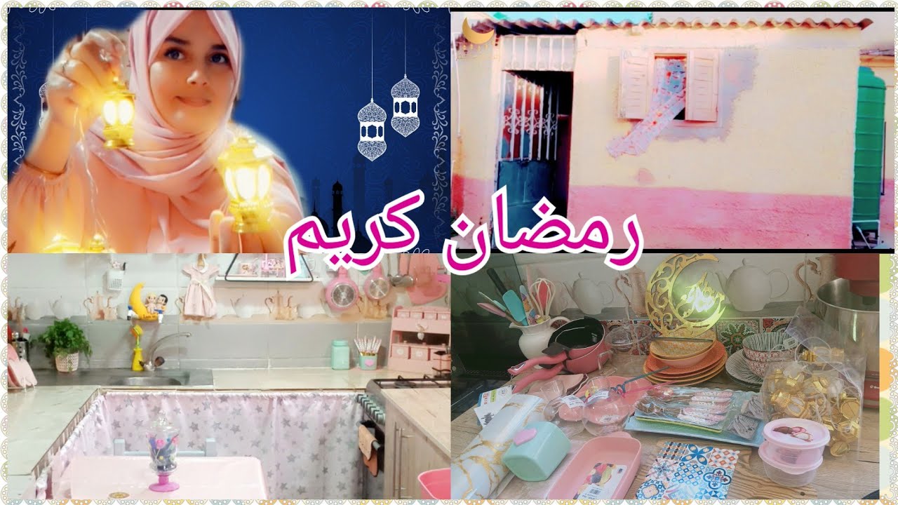 مشترياتي من الأواني لشهر 🌙رمضان ميناج  وجولة صغيرة في مطبخي 🤗😘