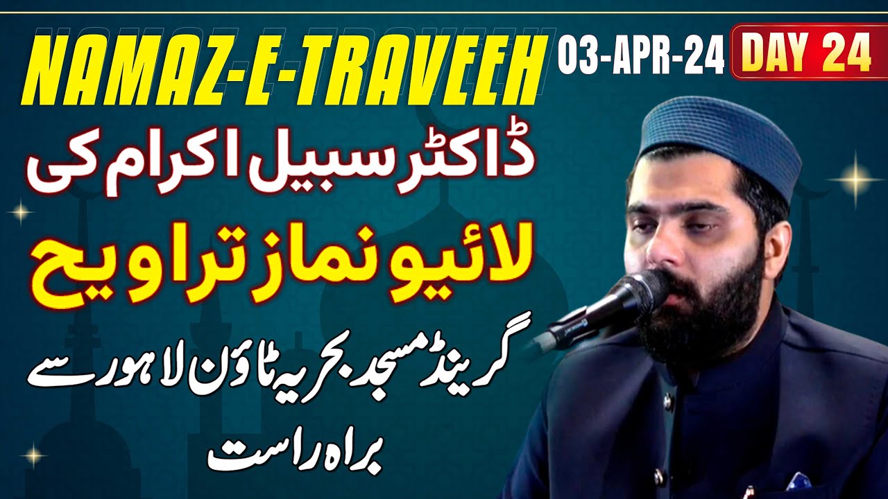 Dr Subayyal Ikram Live Taraweeh | Bahria Grand Mosque | Ramadan 2024 | Day 24