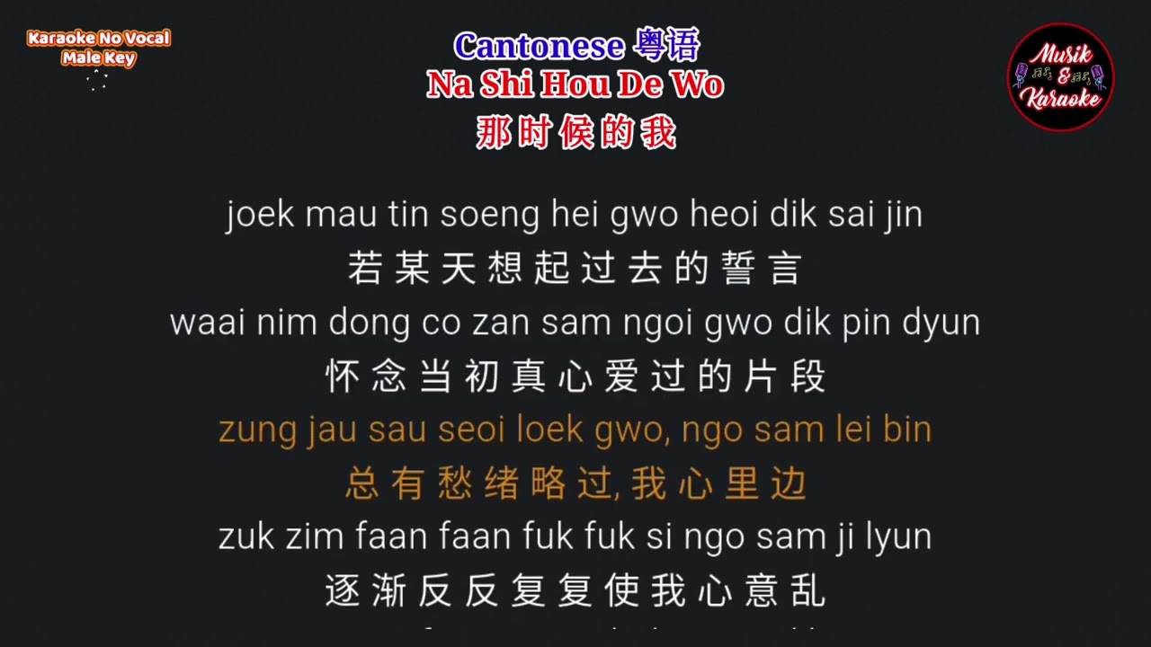 Cantonese 粤语 - Na Shi Hou De Wo 那时候的我 - Karaoke No Vocal - Male Key