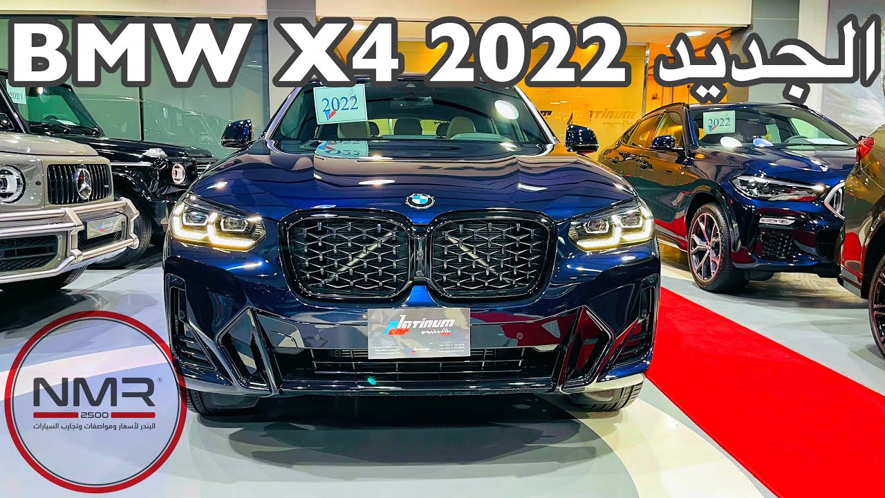 بي ام دبليو 2022 X4 كت M بتغيرات جديده صار افخم وأجمل مع السعر