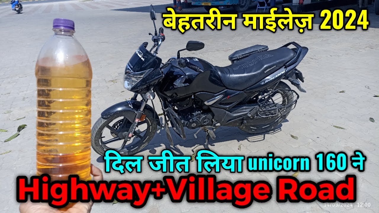 Honda Unicorn 160 Real Mileage Test | Highway+ Village Road l  shocking result 😱