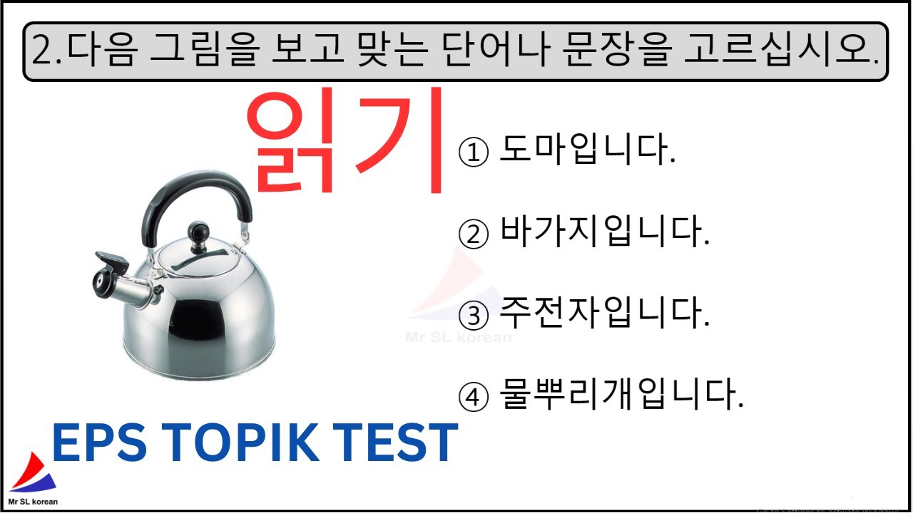 NEW EPS TOPIK KOREAN 읽기 Reading Exam Test {20 Questions} With Auto Fill Answers Model Paper Part 34