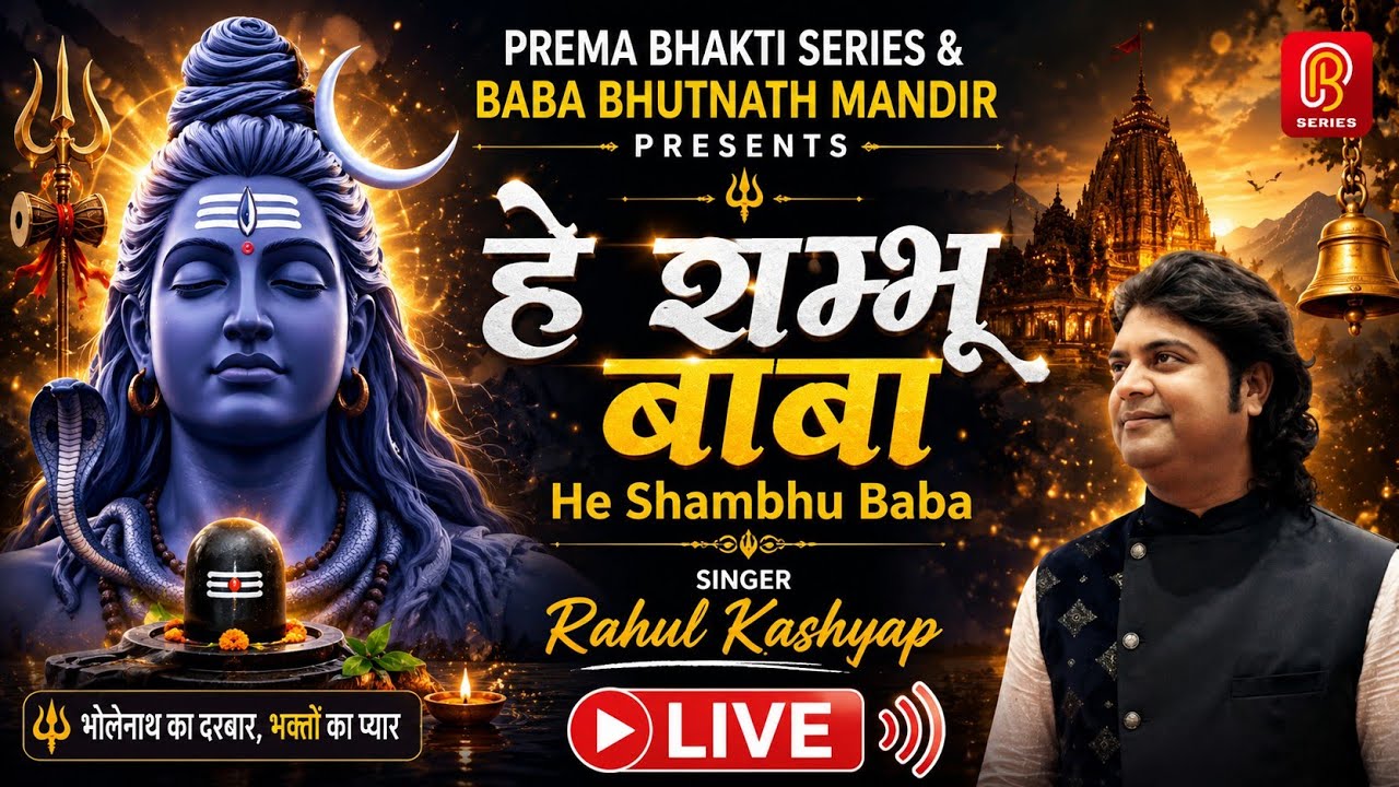 He Shambhu Baba हे शंभू बाबा || Rahul Kashyap || Baba Bhutnath Sankirtan 2025 #mahadev 