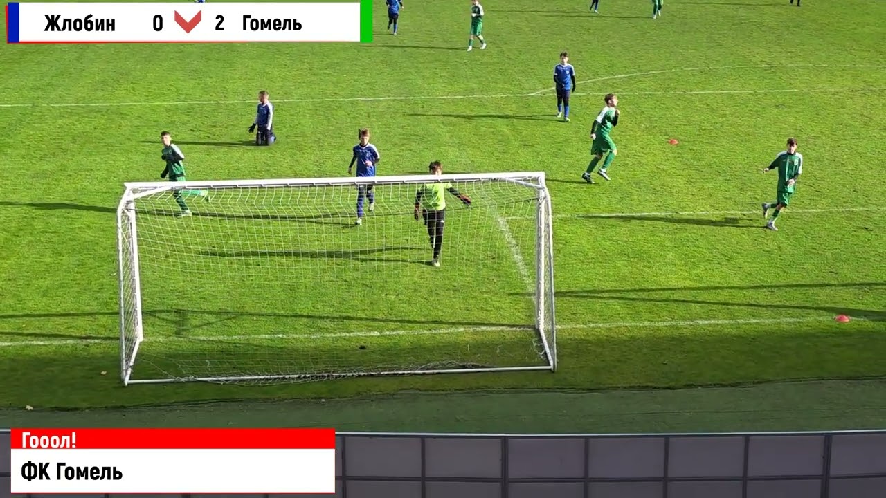 Футбол U13. ФК Гомель vs ДЮСШ Жлобин. Талент лига. 01 11 2025