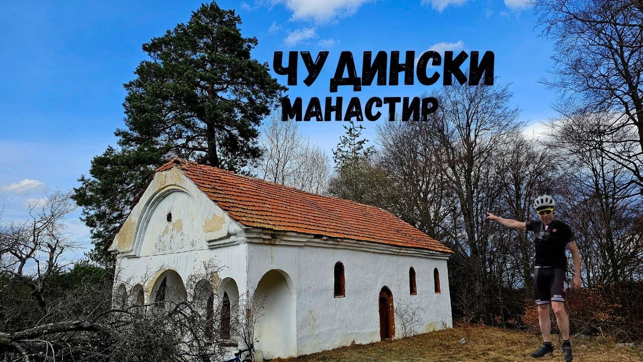 Село Чудинци...Част 2...Чудински Манастир...Свети Пантелеймон