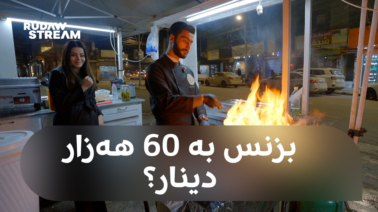 Plan A - پلان ئەی - دەزانیت دەتوانیت بە کەمتر لە 50$ ببیتە خاوەن بزنس؟