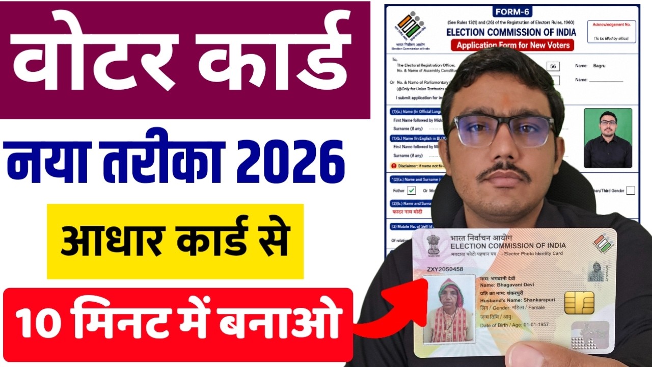 New Voter Registration Step By Step | Voter id card kaise banaye online | EPIC Voter Card 2026 Apply