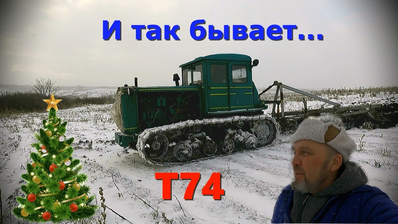 Т74 в зимних условиях. ❄️👍Эвакуация...