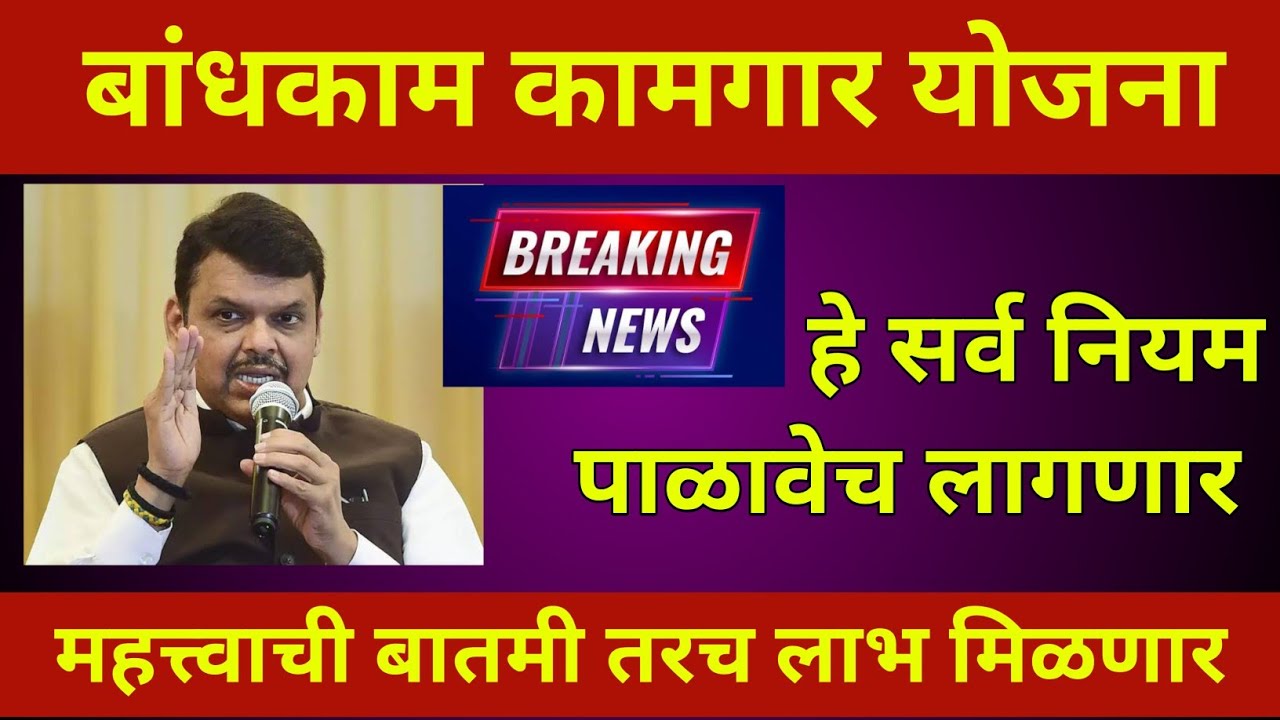 बांधकाम कामगार योजना | bandhkam kamgar yojana 2025 | bhandi vatap yojana ! Vidarbha computers