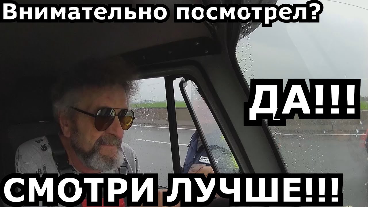 КАК ВОЛОГОДСКИЕ ИДПС ПРОВЕРЯЮТ ДОКУМЕНТЫ...???