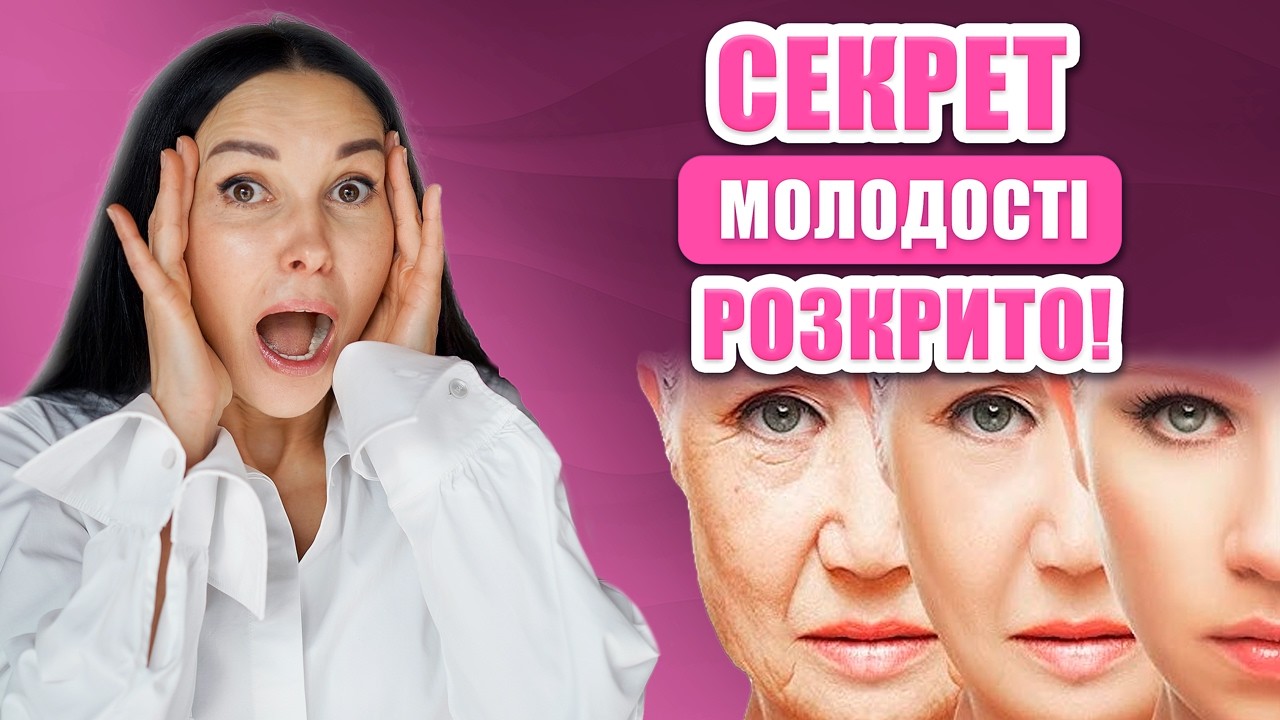 Чому ми старіємо насправді? (Відповідь вас здивує)