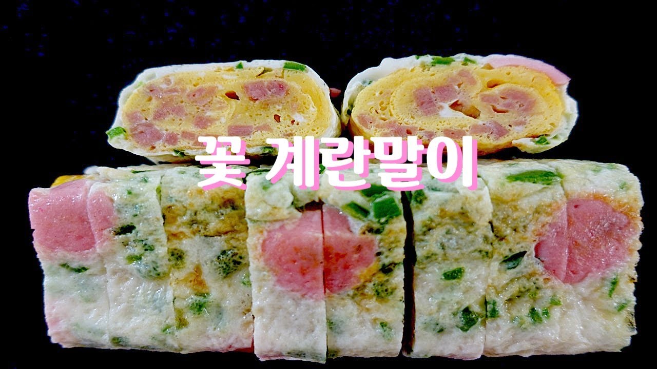 [꽃🌸계란말이[가끔은 예쁘게~][엄마가 딸에게]