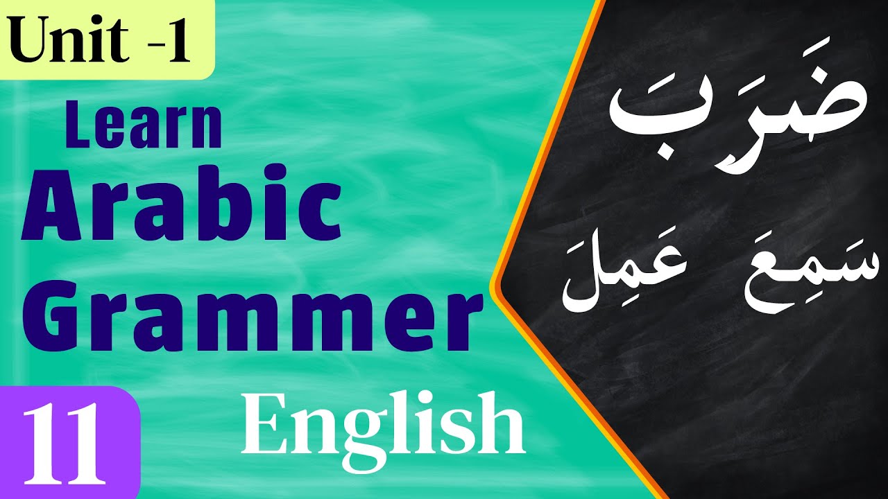 Learn Arabic Grammar - the easy way | Lesson 11 | Unit - 1 | English