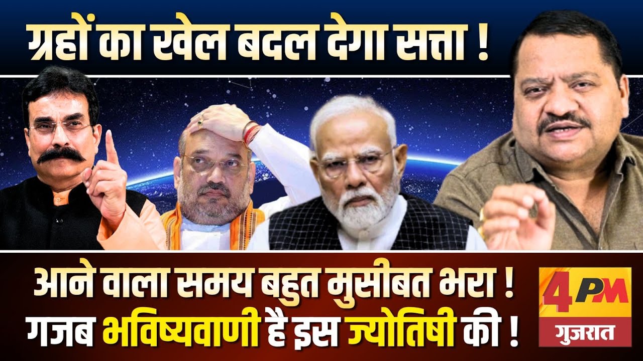 मंगल ने ही पलटा खेल, बुरे फंसे विश्वगुरु ॥ Astrology ॥ Modi