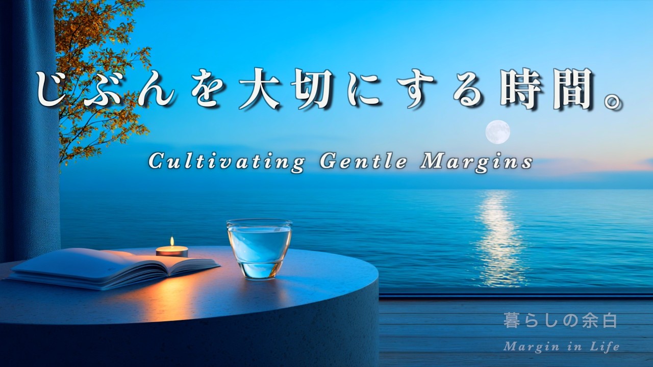 【自律神経を整える音楽】透明な呼吸、孤独と溶け合う青 🌙 - Ambient BGM, Relaxing Sleep, Anxiety Relief, Deep Focus｜睡眠・作業用BGM