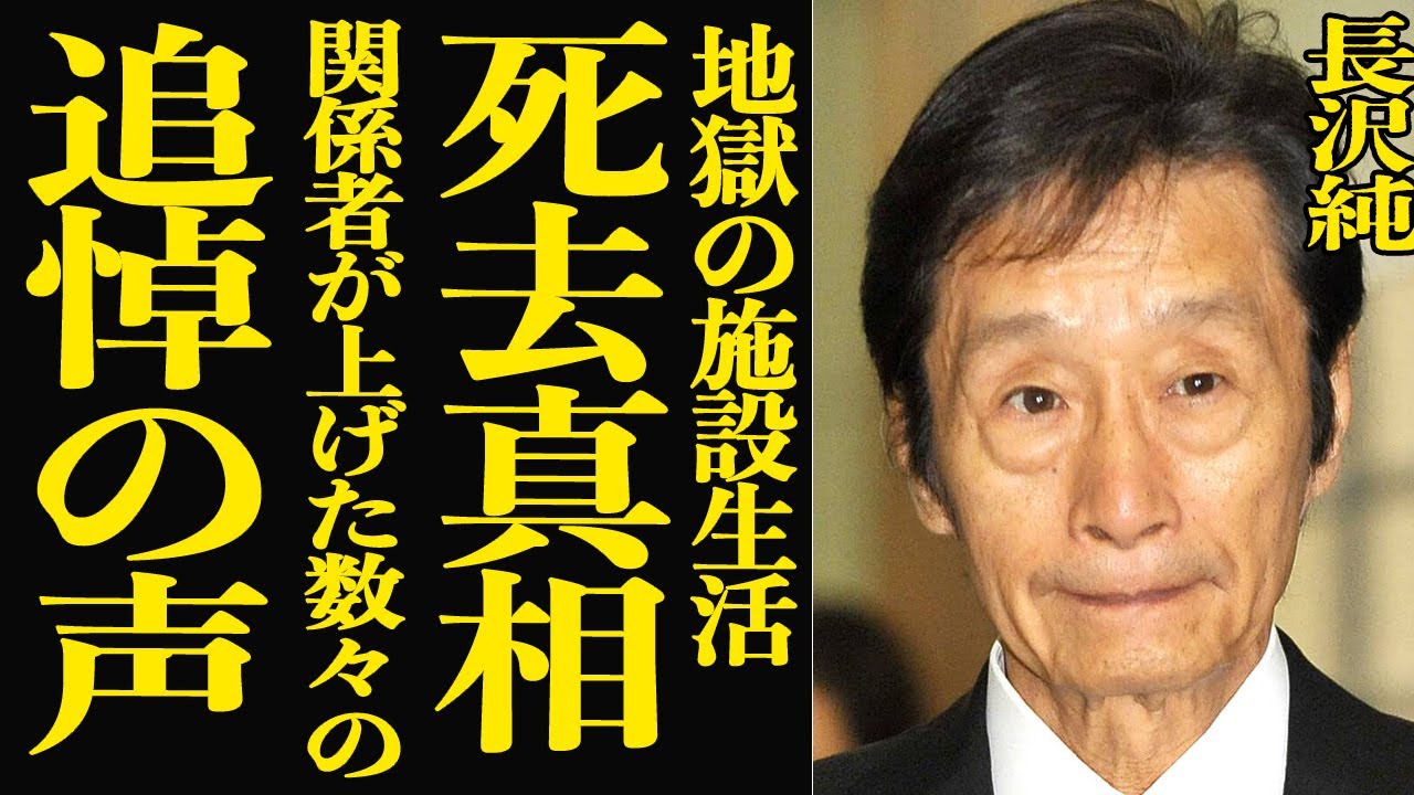 【衝撃】長沢純の明かされる事はなかった本当の死因…大物芸能人たちが彼に送った追悼メッセージの数々に涙腺崩壊…女優・川口晶と離婚した真の理由や、再婚相手の正体に言葉を失う…子供の現在にも驚きを隠せない…