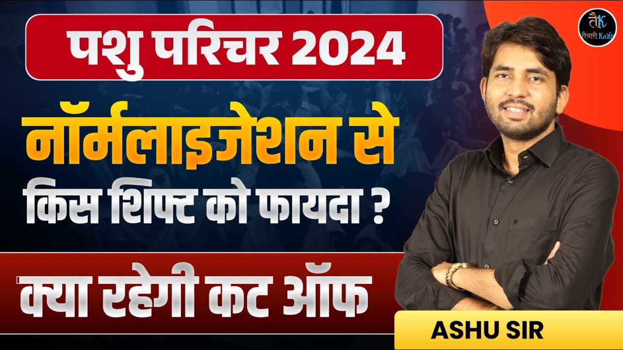 Pashu Parichar Normalization se kis shift me number badhega | Pashu parichar Cut Off | By Ashu Sir