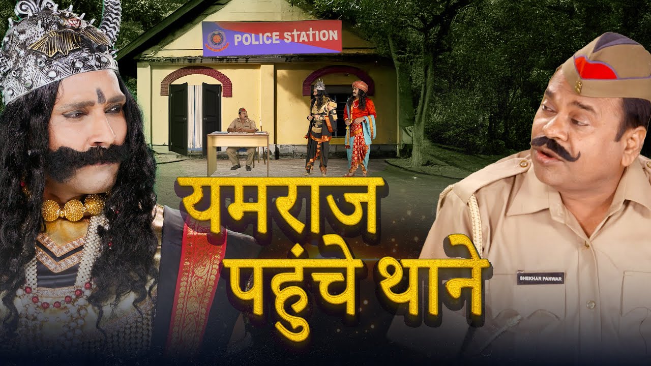Yamraj Dharti Par | Episode 5: Yamraj Pohoche Thane
