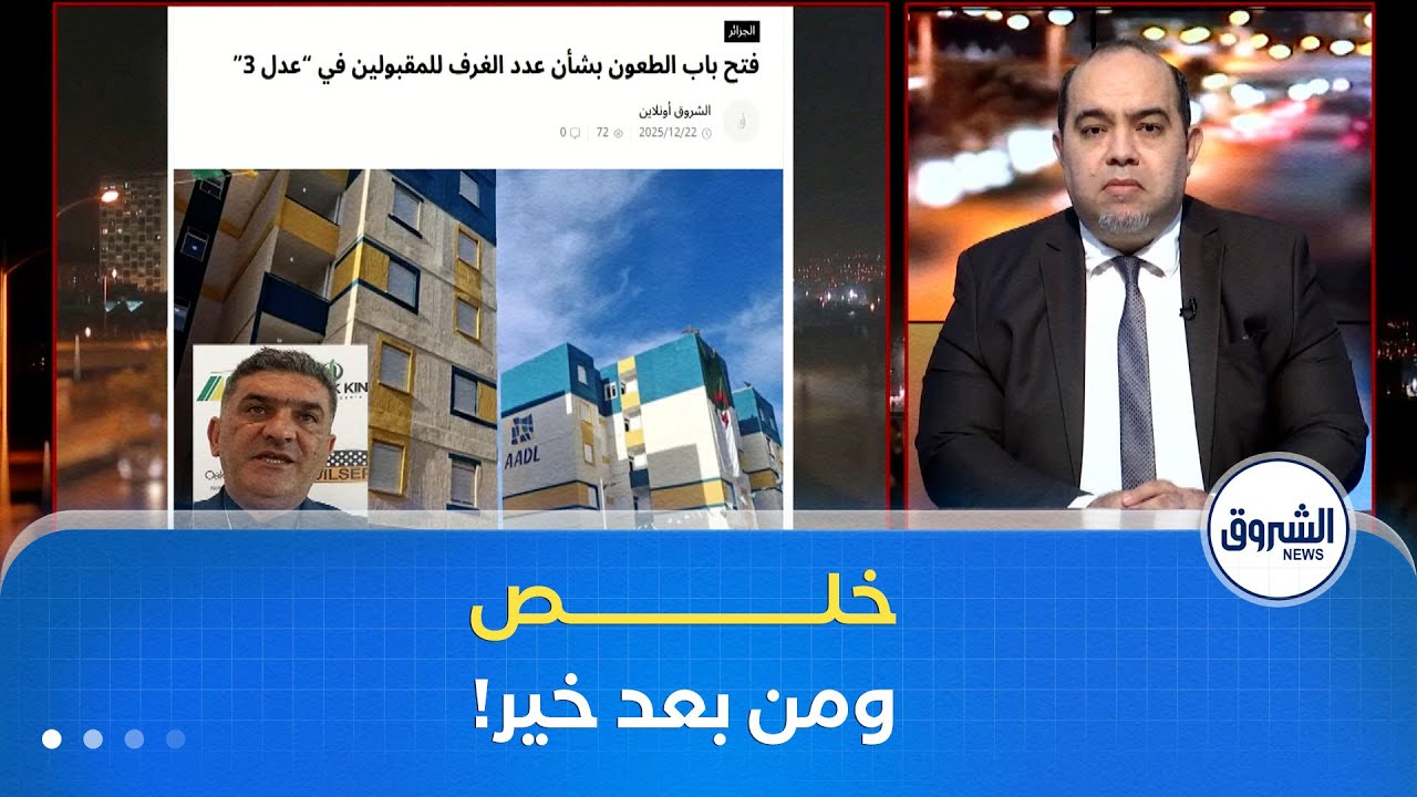 كيف ومتى يمكن الاختيار بين شقق 3 غرف أو 4 غرف في سكنات عدل 3!