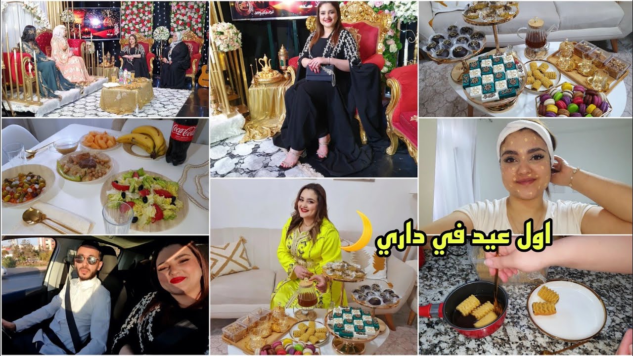 هاجر جيجا اول عيد في داري وش لبست وش وجدت❤معروضة في يوم لعيد وين رحت.....