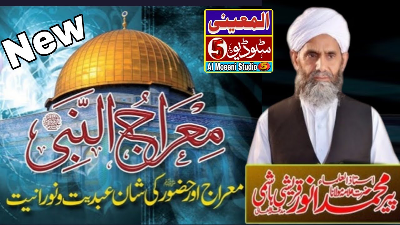 new bayan Meraj E Mustafa  SAW    Pir Muhammad Anwar Qureshi hasmi sahib   Meraj un Nabi  SAW