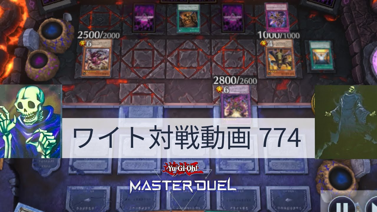 ワイト対戦動画774【遊戯王マスターデュエル】ワイトリッチ型 skull servant 【Yu-Gi-Oh! Master Duel】