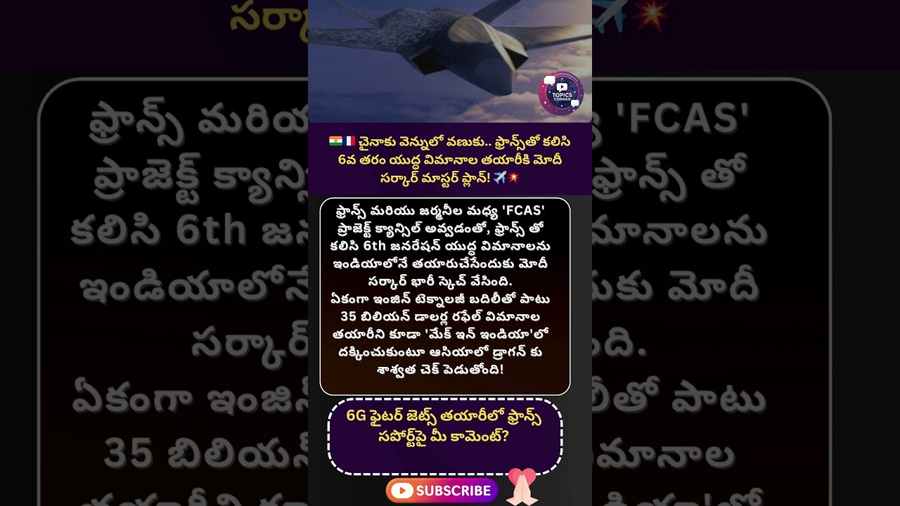 #indiafrance #6thgenfighter #fcas #dassaultaviation #rafale #makeinindia #atmanirbharbharat#airforce