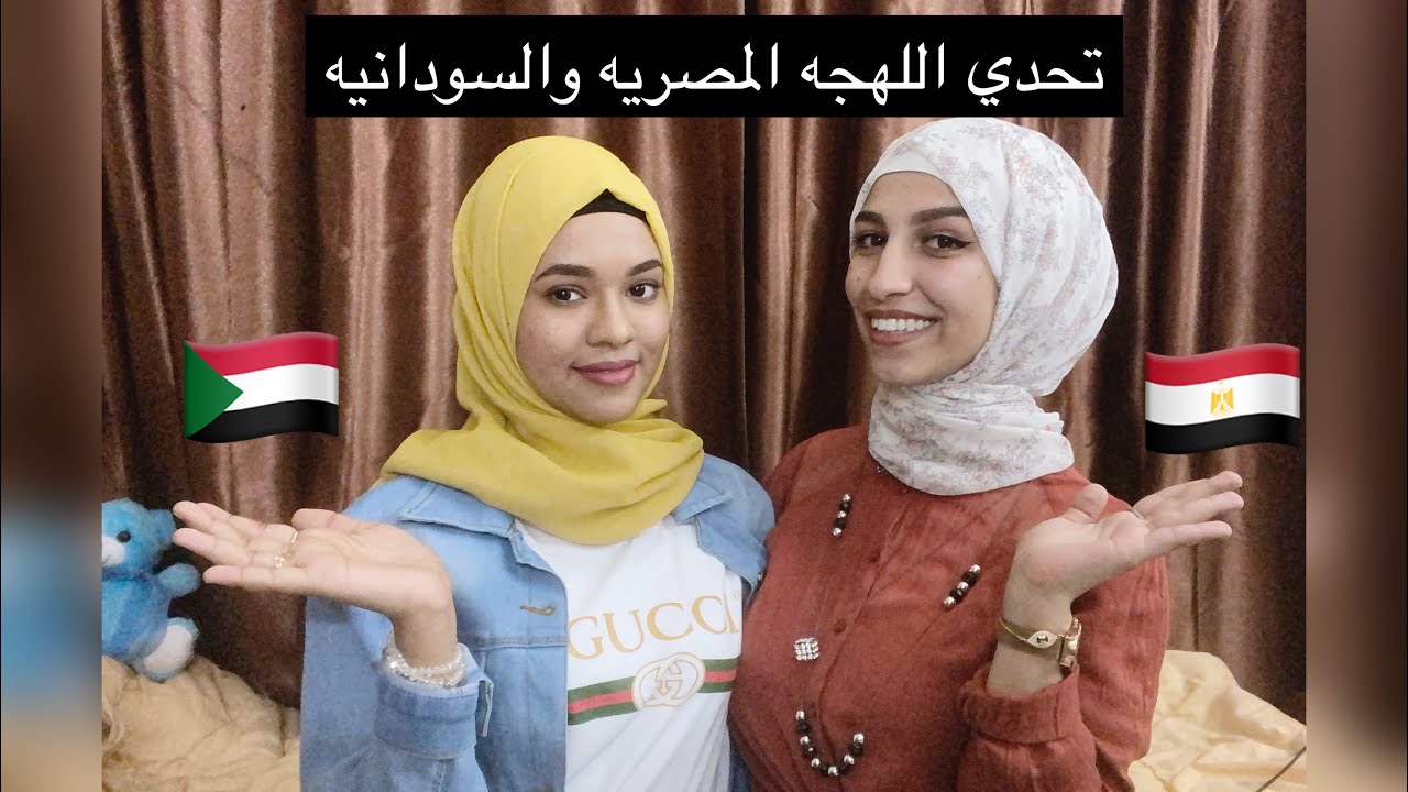 تحدي اللهجه المصريه والسودانيه 🇪🇬|🇸🇩|عبير عوض  #sudan #trend #youtube