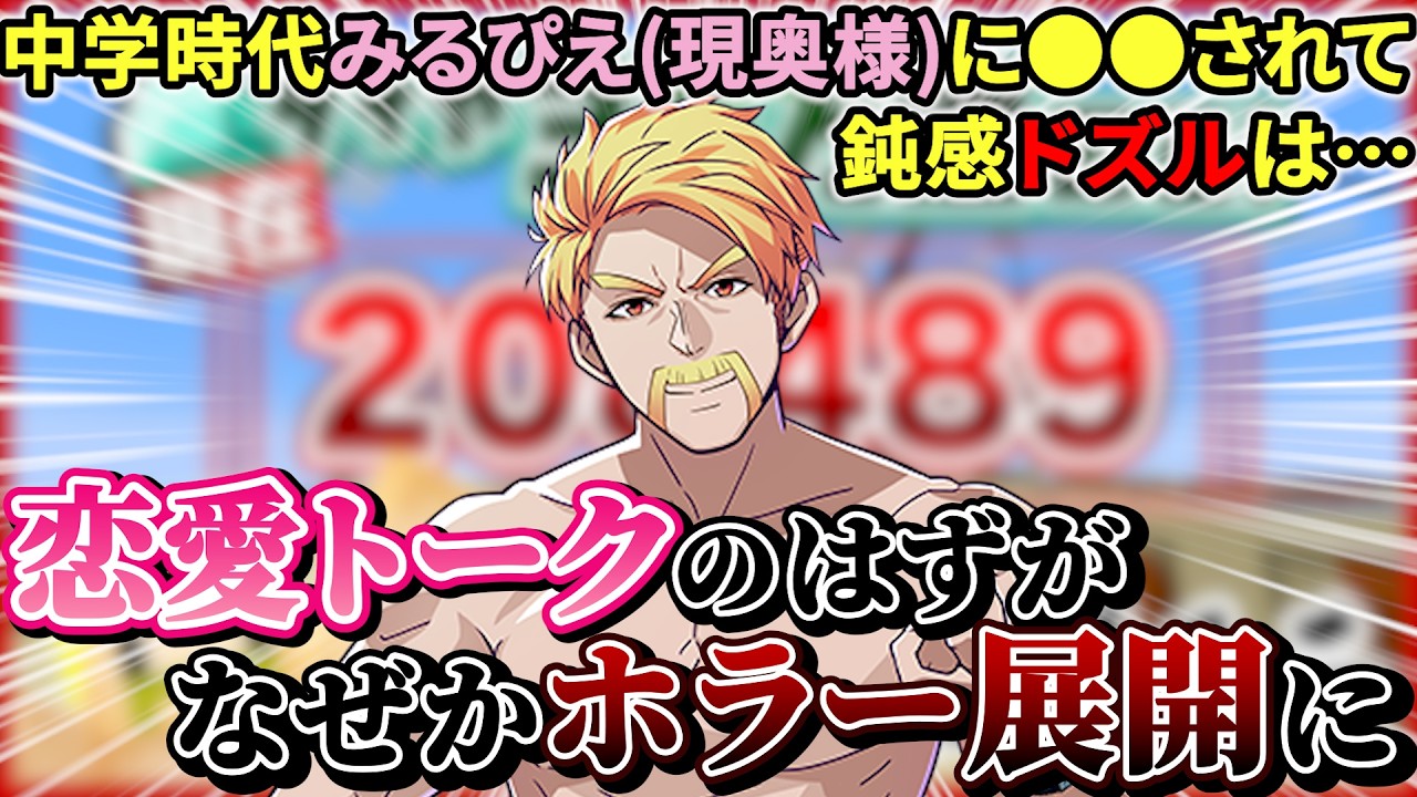 恋愛話をしていたはずがなぜかホラー展開に！？中学時代のみるく氏と鈍感ドズル【お悩み相談／雑談】大学生編【ドズル社/切り抜き】【無限クラフト】【ダイヤモンドモンド】