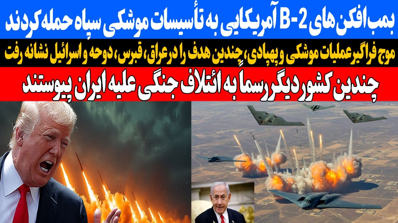 بریتانيا مجوز استفاده از پایگاه‌های خود به آمریکا برای حمله به ایران را صادر کرد