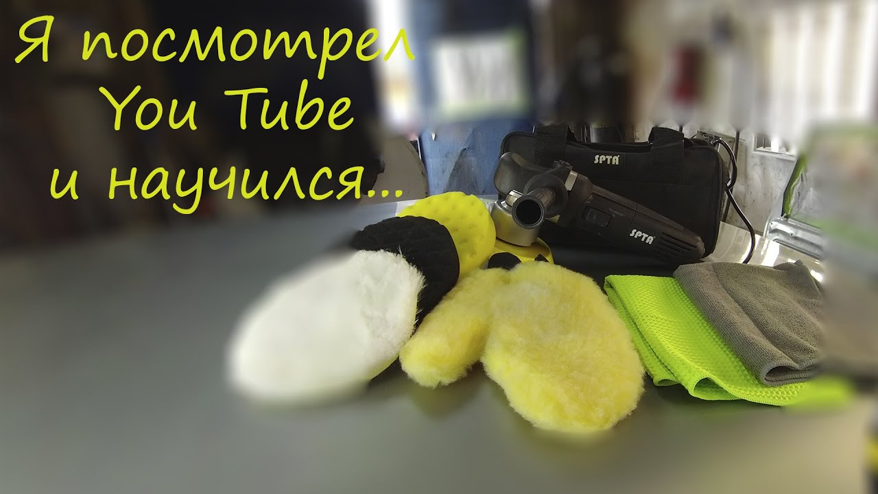 SPTA.Полировальная машинка с AliExpress!Результат порадовал.
