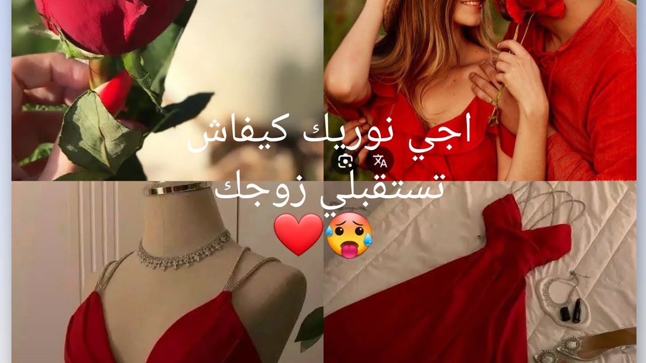 اجي نوريك حبيبتي 🎀 ،  كيفاش تستقبلي زوجك من العمل💑 ،أشنو تدري ؛أشنو تلبسي 👗👑 