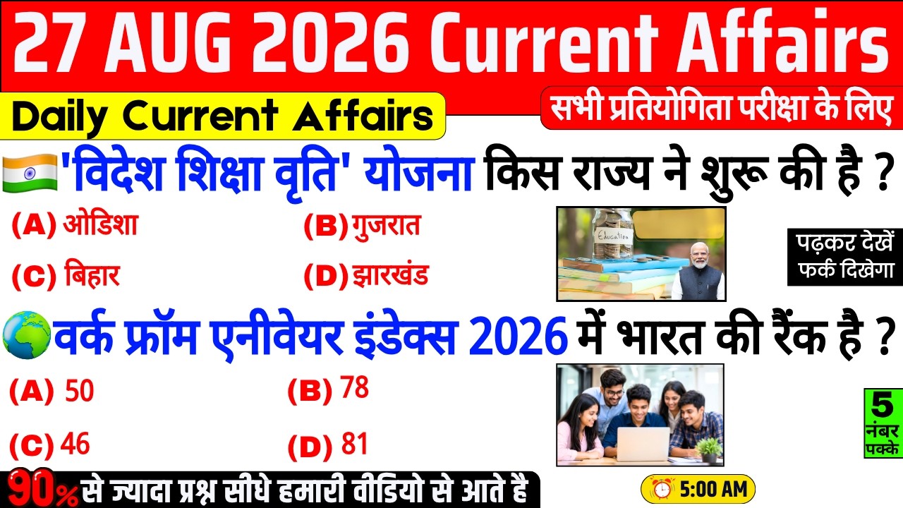27 August 2026 Current Affairs | Important Current Affairs 2026 | ssc cgl, railway group d, bpsc