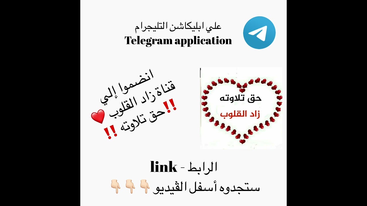 3️⃣4️⃣4️⃣🌹قناة حق تلاوته🌹 على التيلجرام