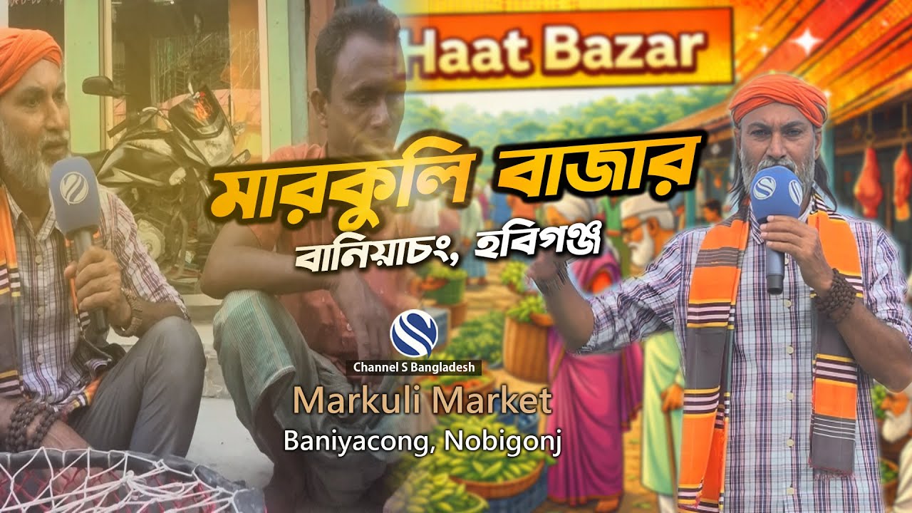 Traditional Markuli Market । Baniyacong। Hobigonj। Markuli Bazar । Habigonj Channel S Bangladesh