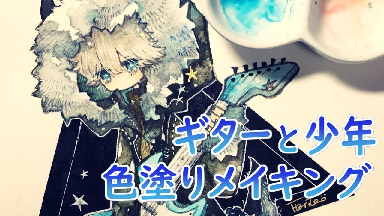 ギターと少年を色塗りメイキング