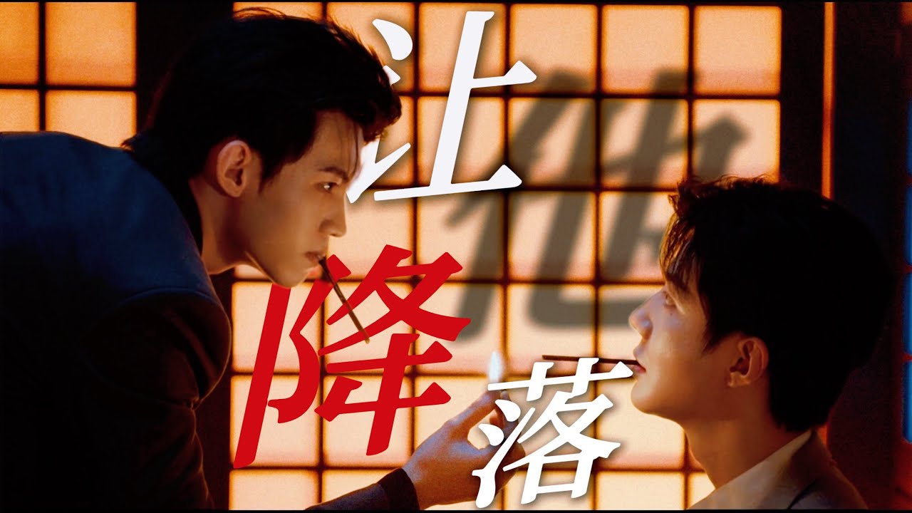 樊霄x游书朗 | “Carry you”沉默两颗心不再沉默