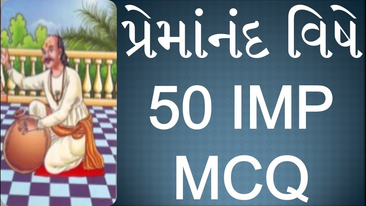 GPSC | GUJARATI SAHITYA MCQ | UPSC GUJARATI | UGC NET GUJARATI | GSET GUJARATI |  B.A. M.A GUJARATI