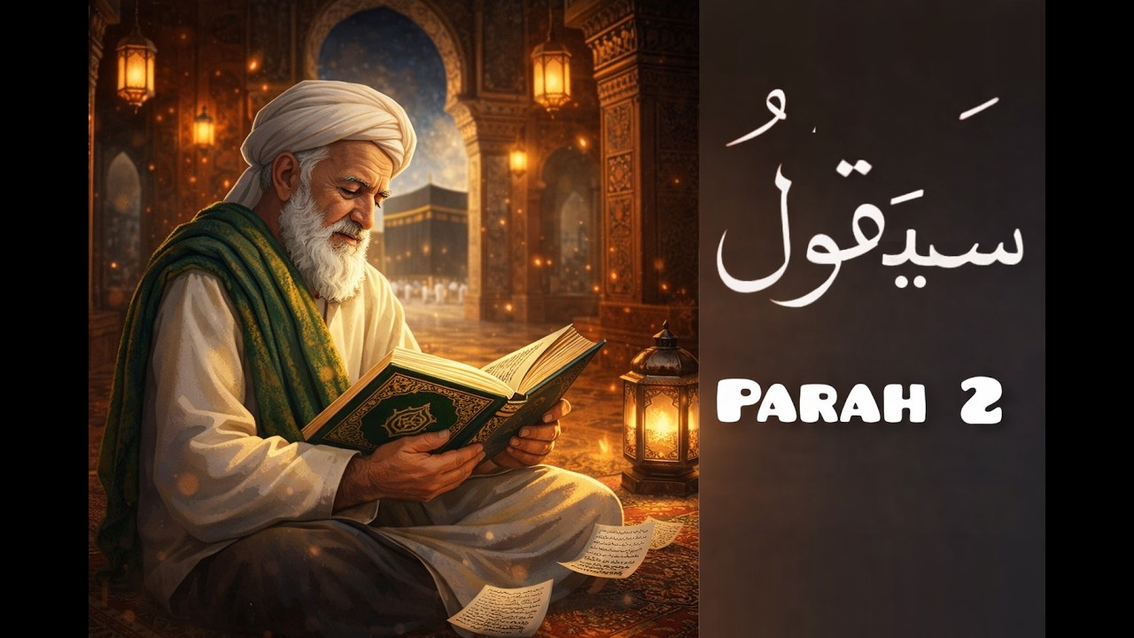 Ramadan Special| Para2 Full Recitation| Surah Al Baqarah
