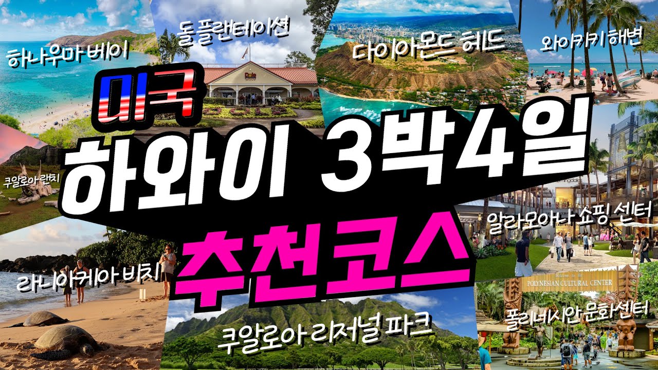 🏝️죽기전에 꼭 한번 가야 하는 하와이 3박4일 여행코스 완벽정리💯(+경비, 렌터카, 꿀팁방출!)