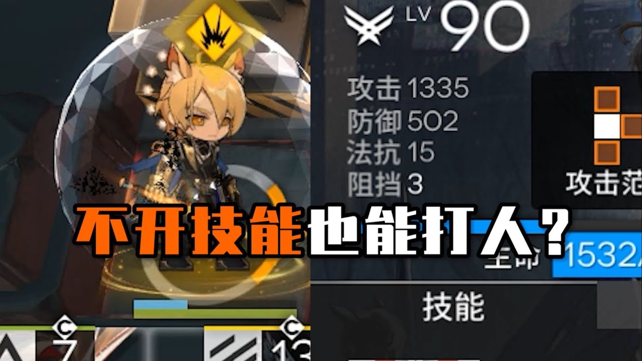 《BUG方舟》常态挡3能攻击磨刀的玛恩纳你喜欢吗？