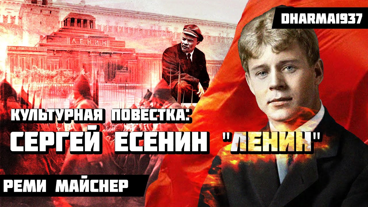 Культурная повестка: Сергей Есенин 