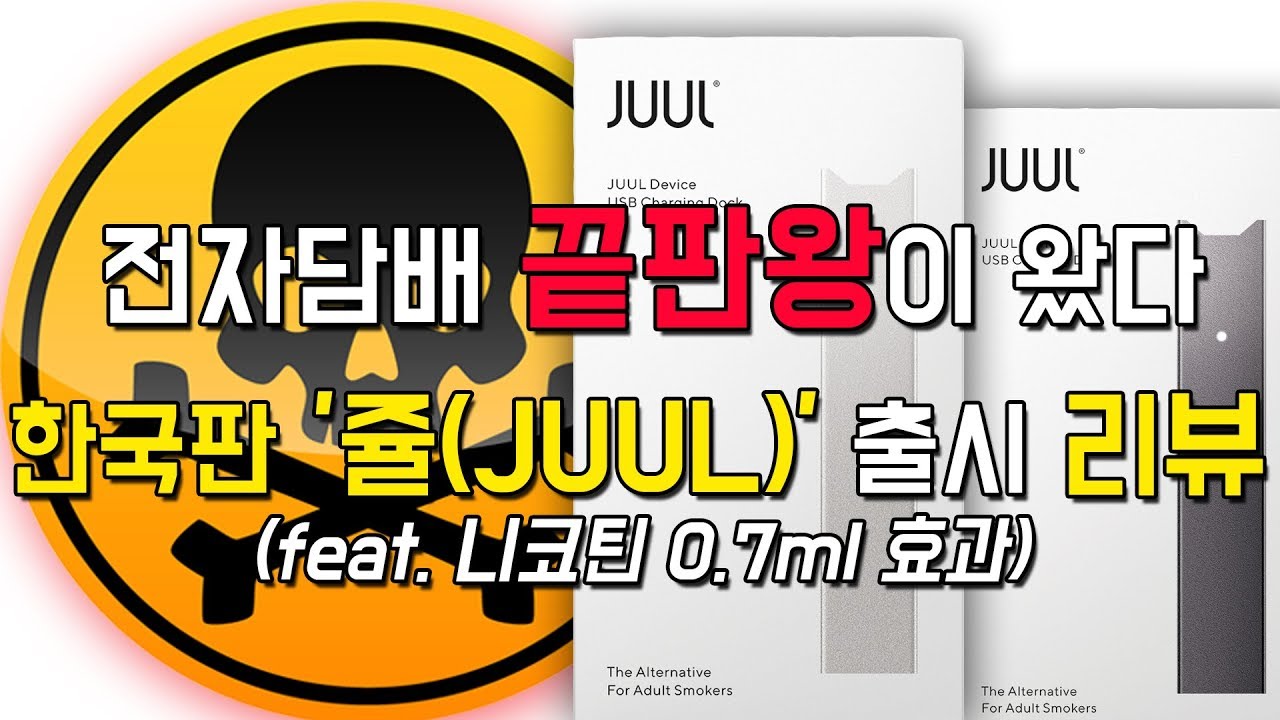 &ldquo;목 아파!&rdquo; &ldquo;진짜 실망이다&rdquo;&middot;&middot;&middot;한국판 '쥴(JUUL)' 출시 리뷰 (feat. 니코틴 0.7ml 효과) [이슈옵저버]