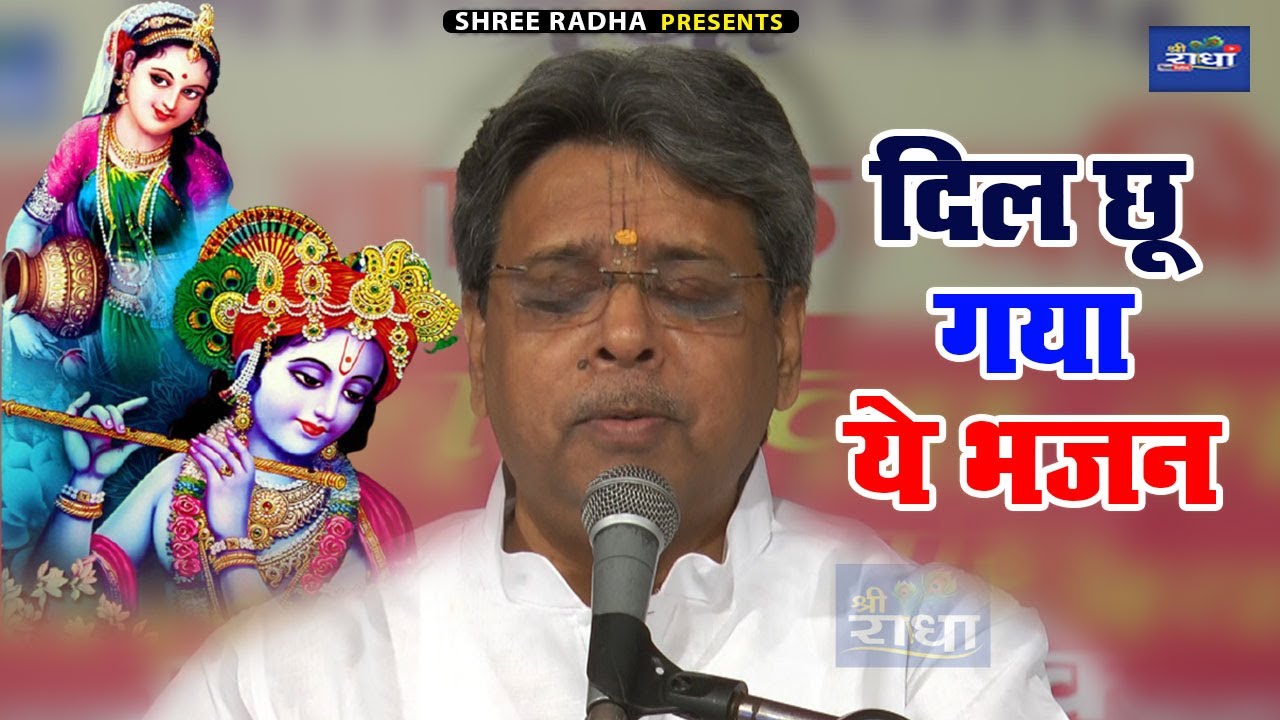 श्री कृष्णा गोविंद हरे मुरारी - Shri Krishna Govind Hare Murari - Krishna Bhajan -Govind Bhargav Ji