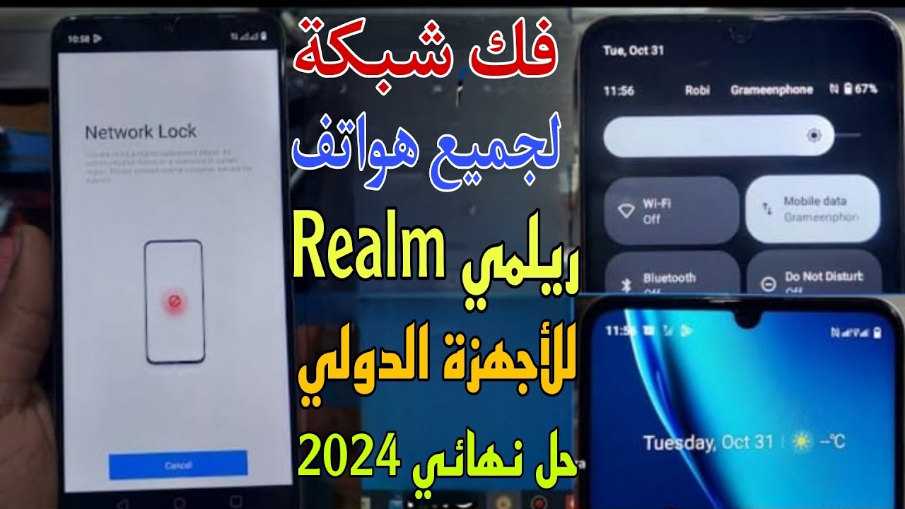 طريقة حل مشكلة المكالمات و فك شبكة لجميع موبايلات ريلمي Realm  للأجهزة الدولي الحل نهائي 2024 ✅